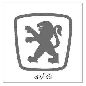 پژو آردی