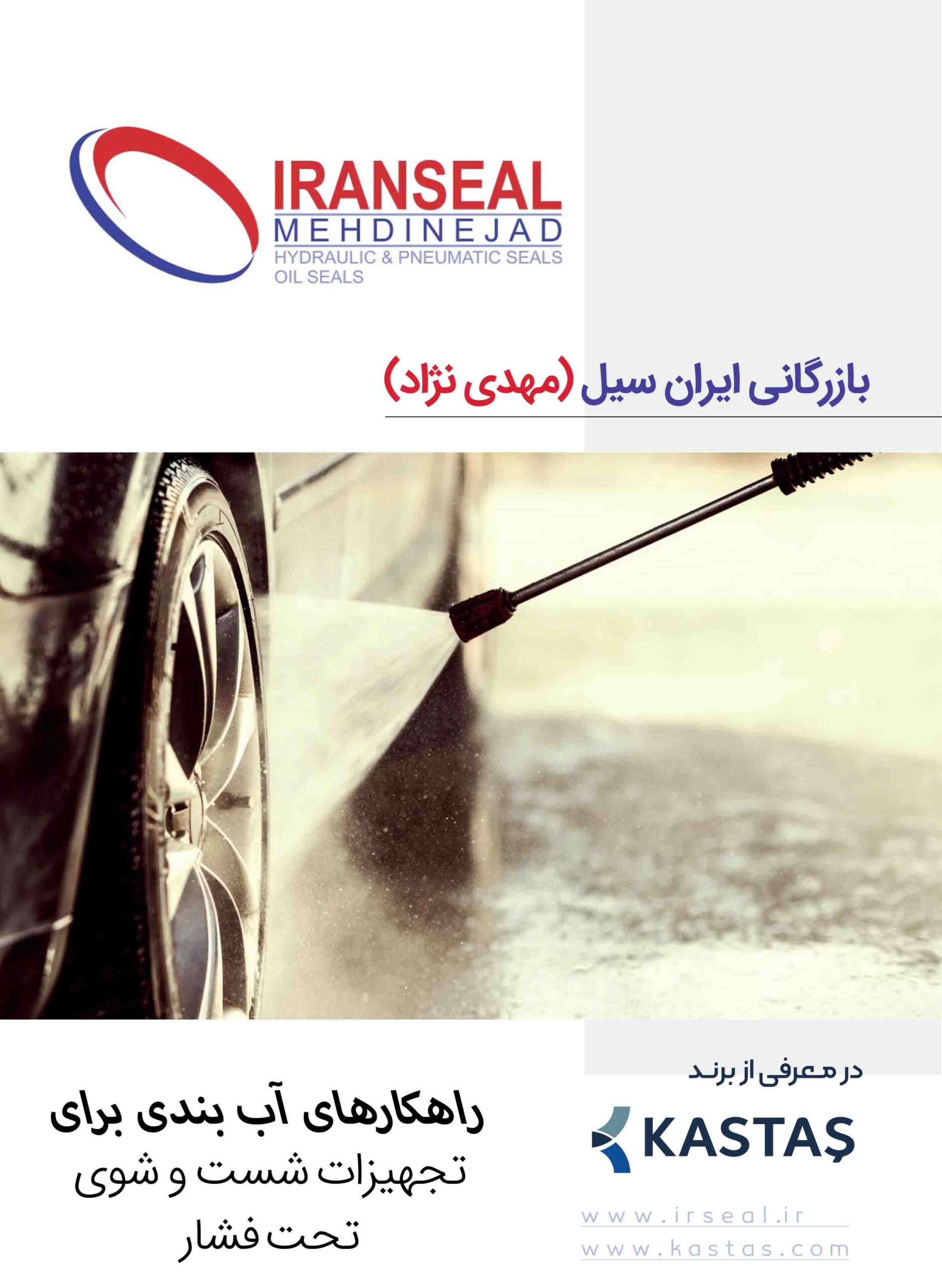 تجهیزات شست و شو